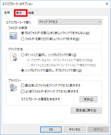 表示タブをクリックする