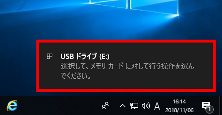 USB ドライブの通知をクリックする