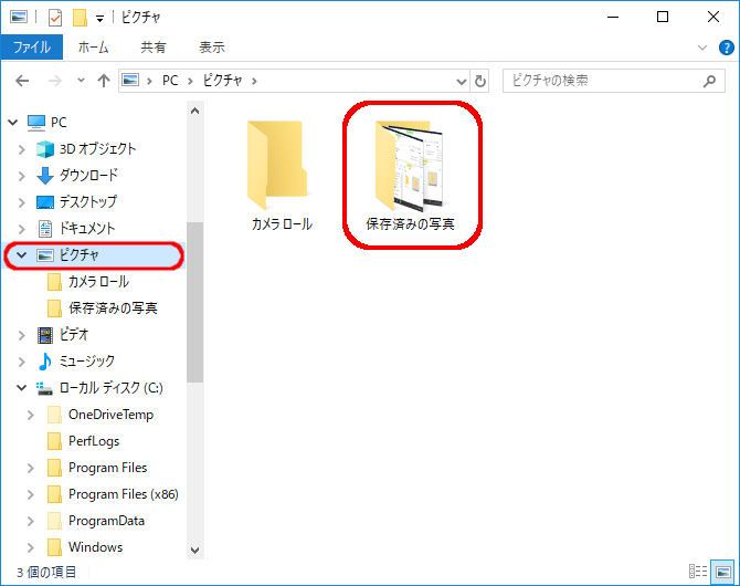保存済みの写真フォルダーを表示する