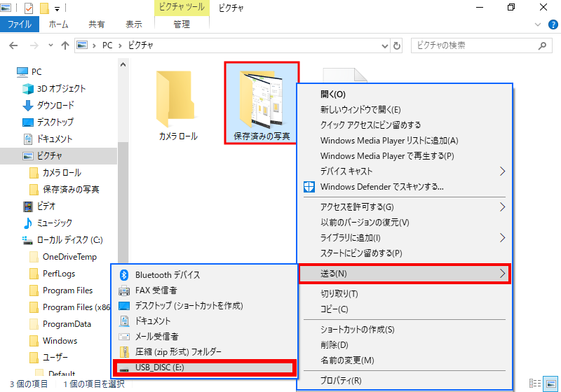 送るメニューから USB フラッシュメモリーへコピーする