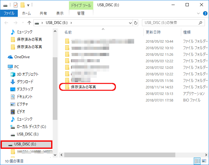 USB フラッシュメモリーにコピーされた状態