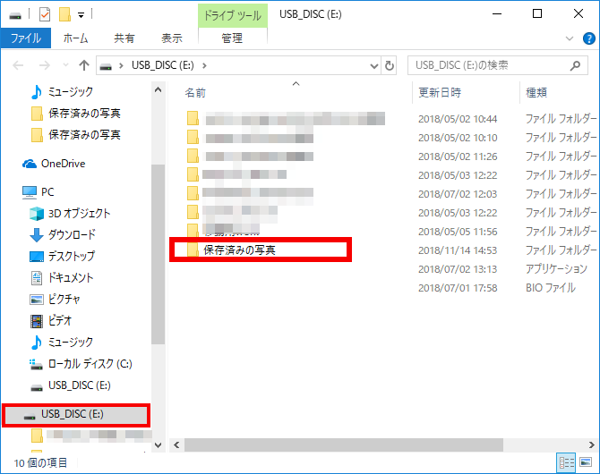 USB フラッシュメモリー内の保存済みの写真を開く