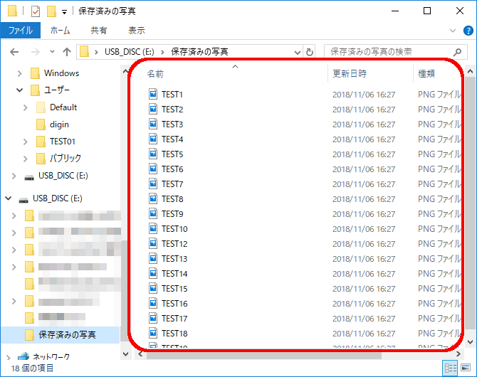 保存されたファイルを確認する
