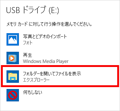 フォルダーを開いてファイルを表示をクリックする