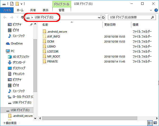 USB ドライブのエクスプローラー画面を表示する