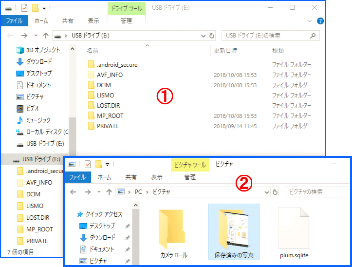 2 つのエクスプローラー画面を並べる