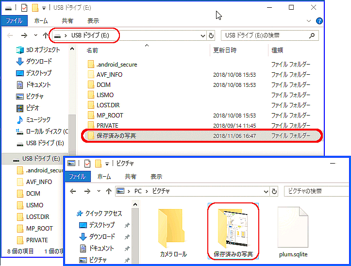 USB ドライブにコピーされた状態