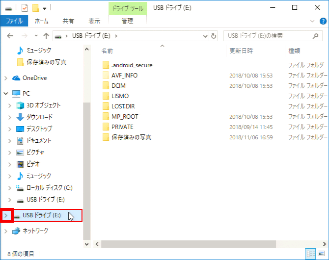 USB ドライブを展開する