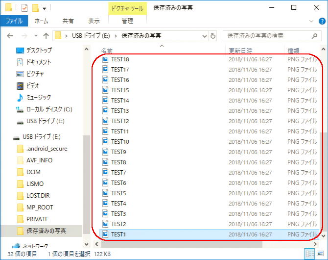 保存されたファイルを確認する