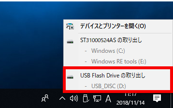 USB フラッシュメモリーを取り出す