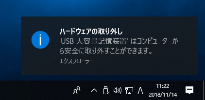 ハードウェアの取り外しメッセージ