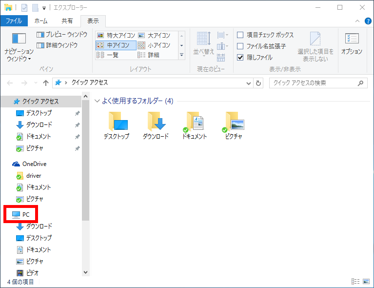 PC をクリックする