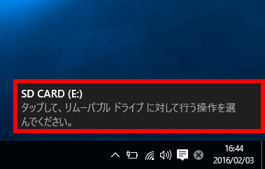 リムーバブル ドライブの通知をクリックする