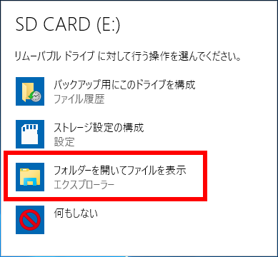フォルダーを開いてファイルを表示をクリックする