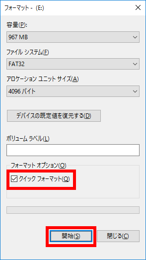クイックフォーマットを設定して開始する