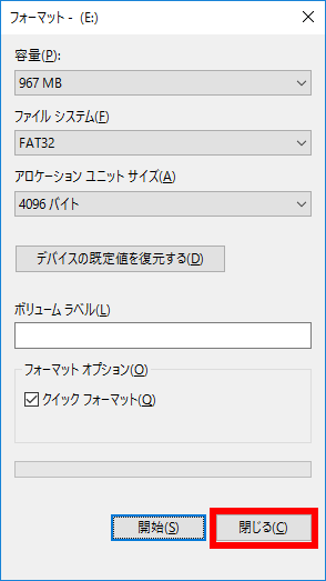 フォーマット画面を閉じる