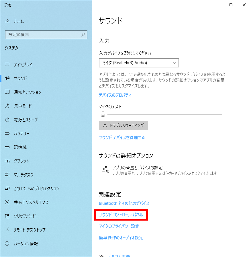 マイクの消音 ミュート を設定 解除する方法 Windows 10 ドスパラ サポートfaq よくあるご質問 お客様の 困った や 知りたい にお応えします