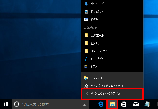 すべてのウィンドウを閉じるをクリックする