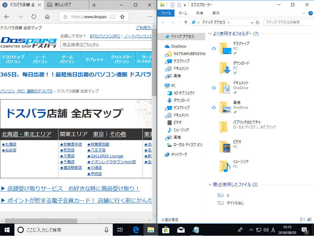 2 つのウィンドウが左右に並んだ状態