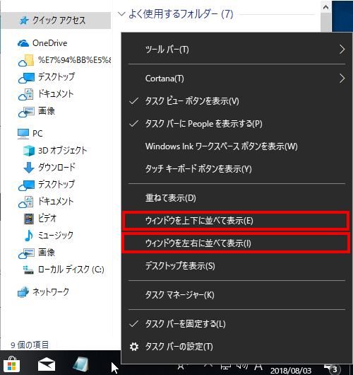 ウィンドウを並べて表示をクリックする