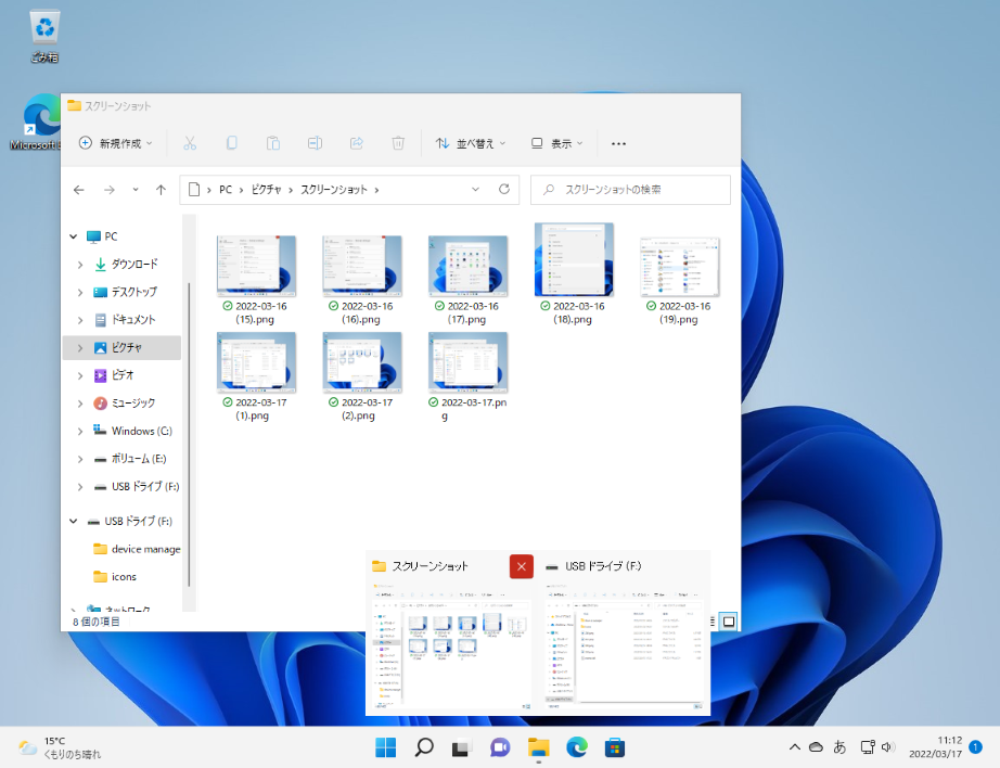 Windows 11 でサムネイルからウィンドウを閉じる