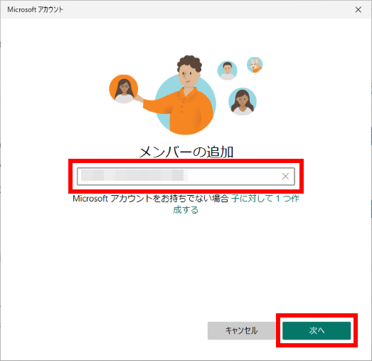 Microsoft アカウントを入力