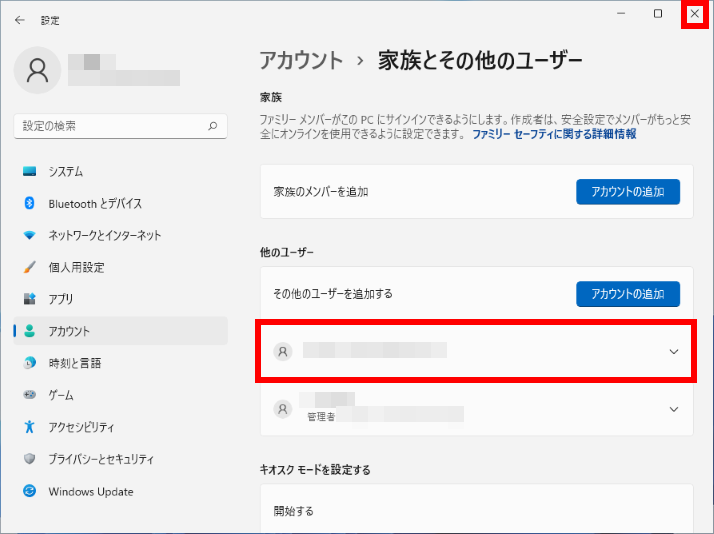 家族アカウント追加完了