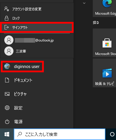 win10 その他のユーザー 販売済み 管理者 outlook