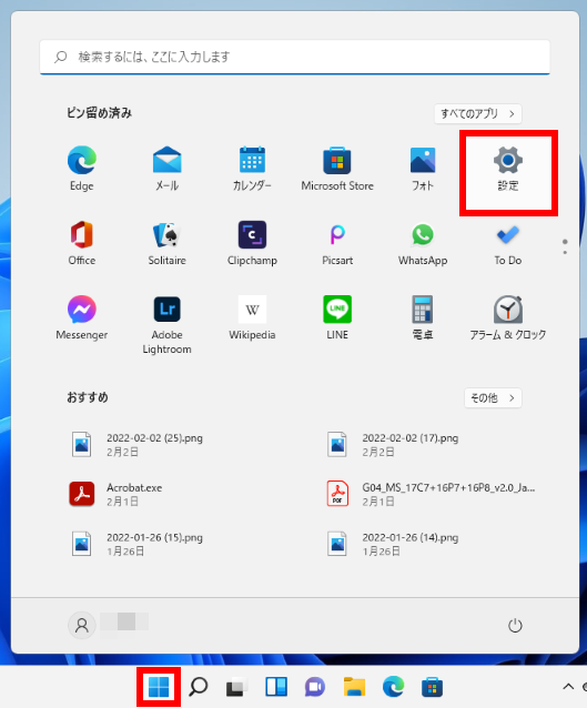 設定を開く