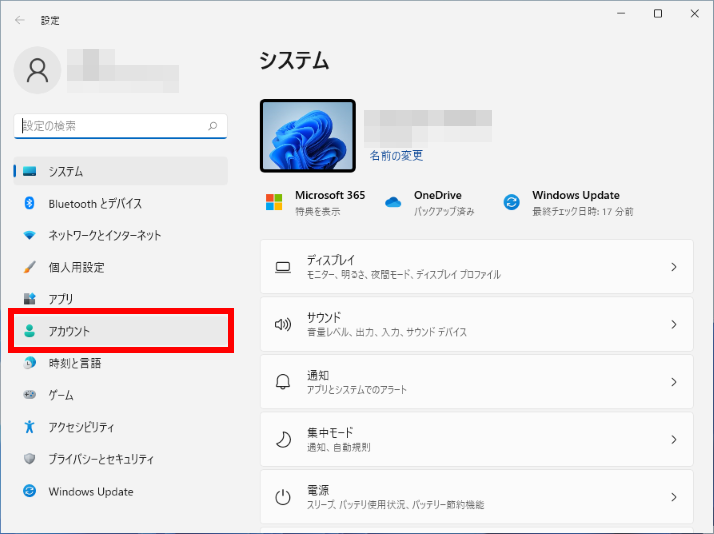 アカウントを開く