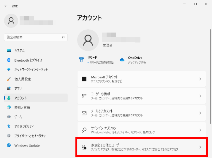 家族とその他のユーザー