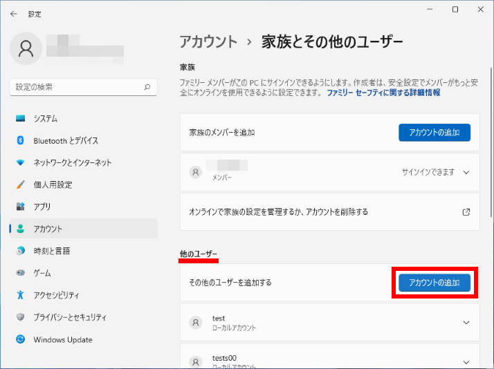 他のユーザーの追加