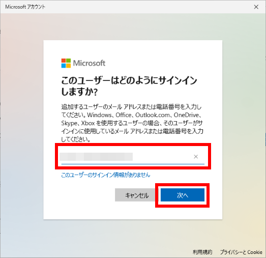 Microsoft アカウントを追加