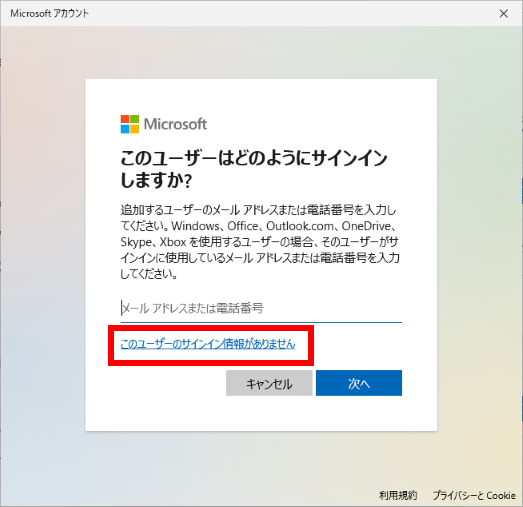 サインイン情報がない場合