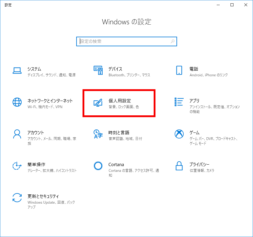 ロック画面の背景を自動的に変更する方法 Windows スポットライト Windows ドスパラ サポートfaq よくあるご質問 お客様の 困った や 知りたい にお応えします