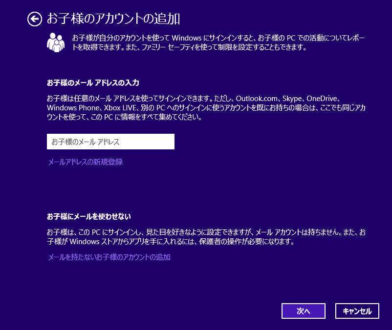 家族のユーザーアカウントを追加する方法 Microsoftアカウント Windows 8 ドスパラ サポートfaq よくあるご質問 お客様の 困った や 知りたい にお応えします