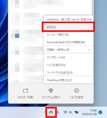 OneDrive の設定を開く