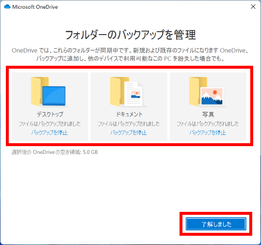 バックアップするフォルダーを選択する