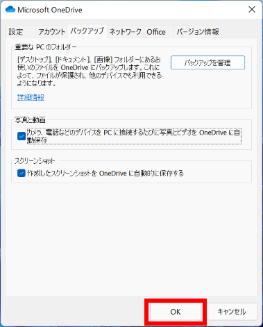 OneDrive の設定を完了する