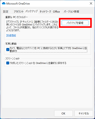 バックアップを管理する