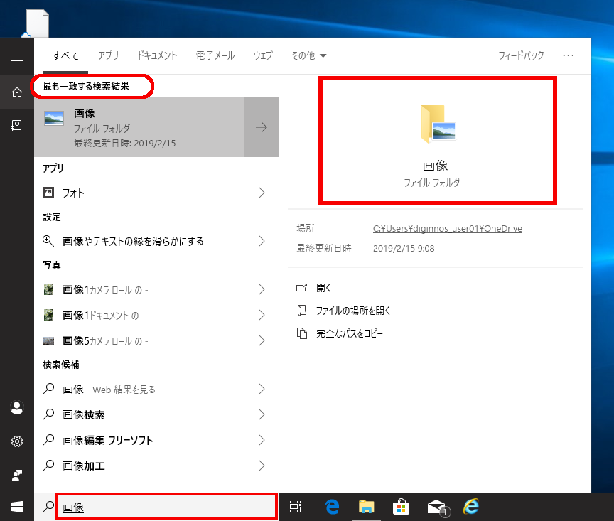 特定のファイルを検索する方法 Windows 10 ドスパラ サポートfaq よくあるご質問 お客様の 困った や 知りたい にお応えします