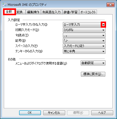 ローマ字入力からかな入力に切り替える方法 Windows 7 ドスパラ サポートfaq よくあるご質問 お客様の 困った や 知りたい にお応えします