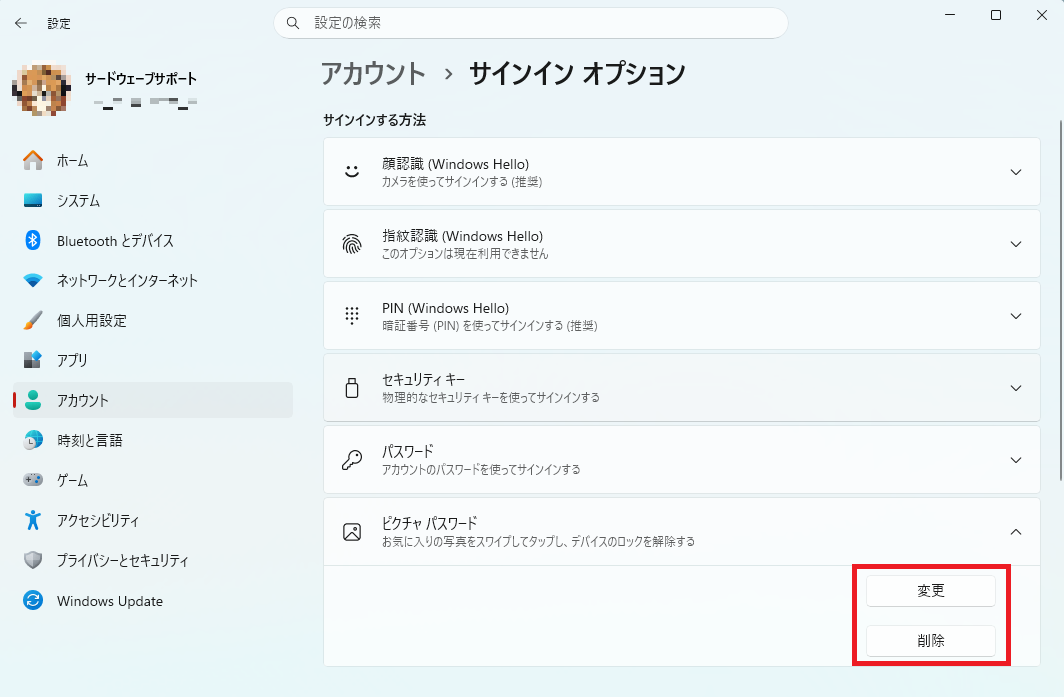 Windows 11 ピクチャパスワード設定後の画面