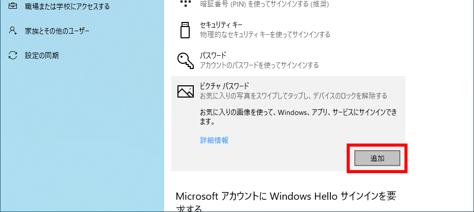 Windows 10 ピクチャパスワードを選択する画面