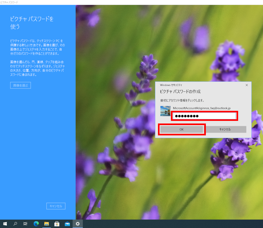 ピクチャパスワード作成のパスワード入力画面