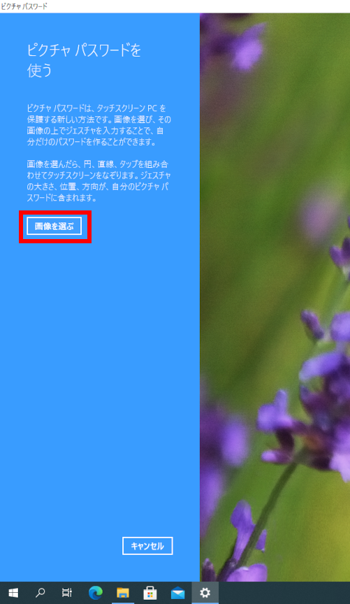 画像を選ぶ画面
