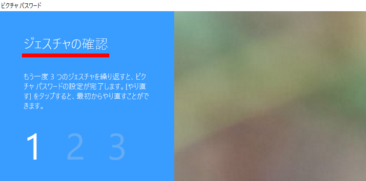 ジェスチャを確認する画面