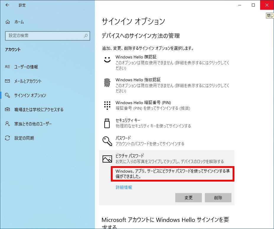 Windows 10 ピクチャパスワード設定後の画面