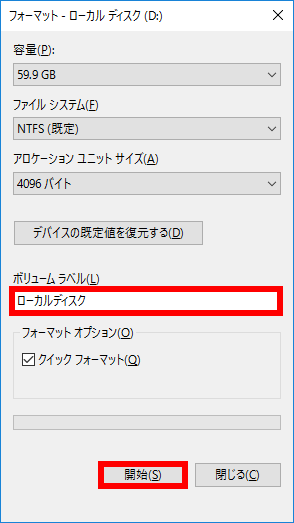 フォーマット画面