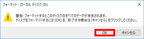 フォーマット警告